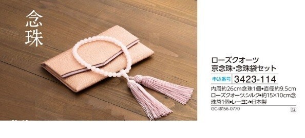 ☆★☆新品　ローズクオーツ 京念珠・念珠袋セット　☆★☆