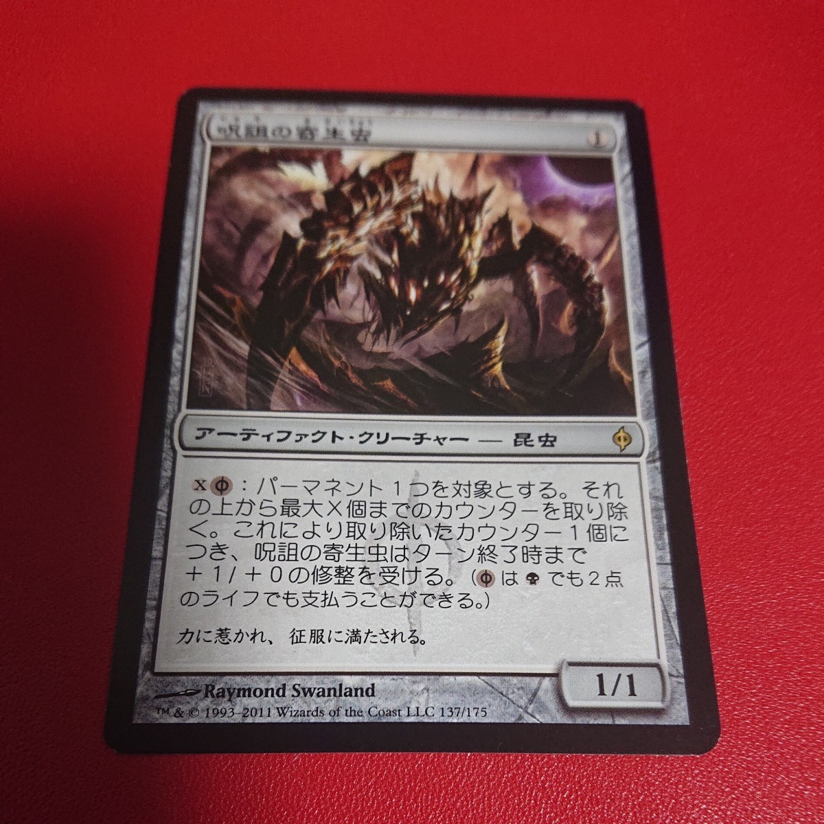 【JP】《呪詛の寄生虫/Hex Parasite》[NPH] 茶R 日本語 MTG_画像1