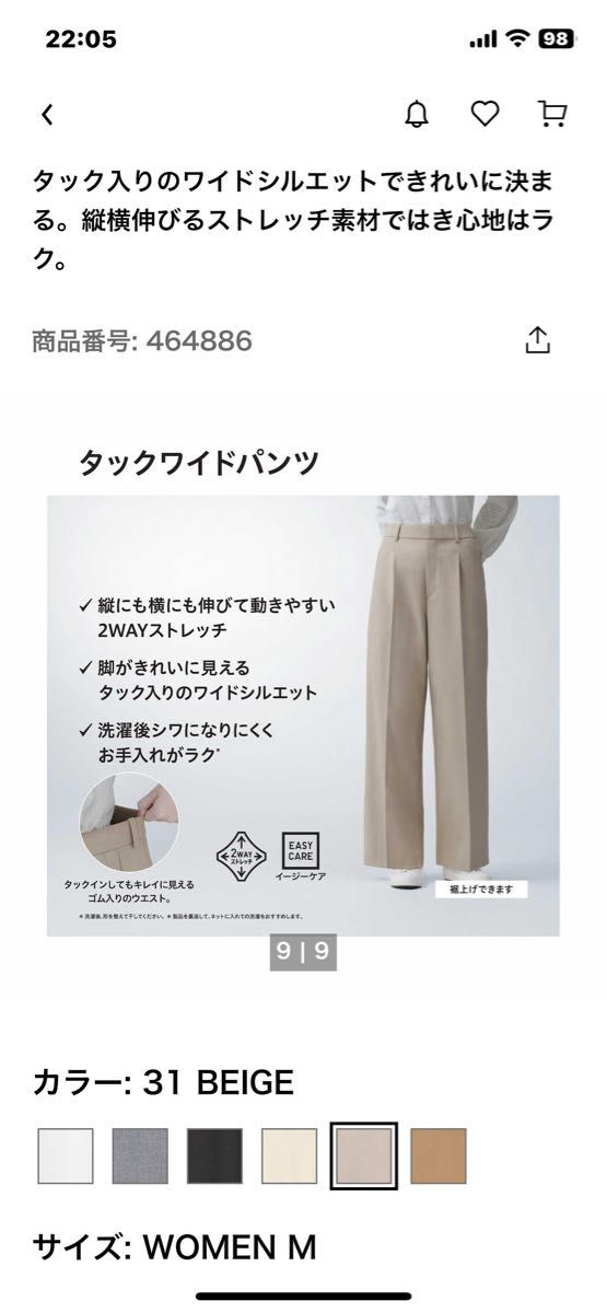 ユニクロタックワイドパンツ　Mサイズ　31ベージュ　2024年購入 スラックス ユニクロ UNIQLO パンツ