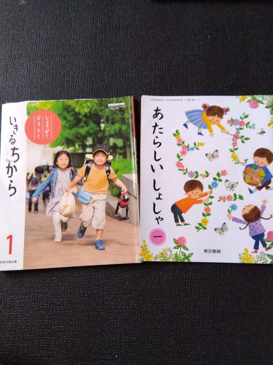 小学 道徳 いきるちから 1年 日本文教出版 小学校　　　教科書　文部科学省検定済 教科書新しい書写 1年 東京書籍