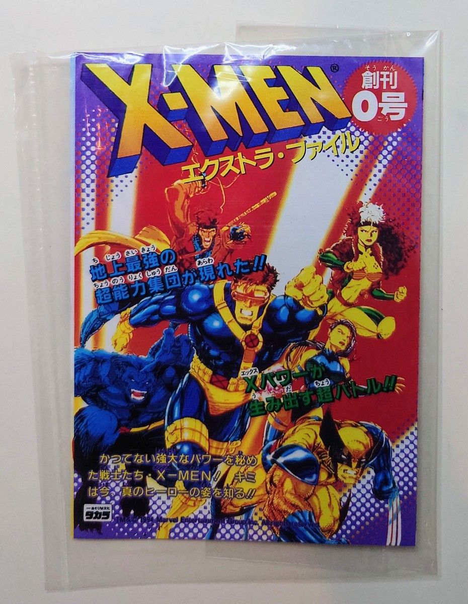 X-MEN★MARVEL★フィギュア★マーベル★アンキャニー★アメコミ★可動式フィギュア★デッドストック★レア物★新品未使用