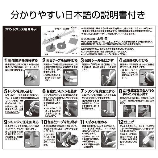 フロントガラスリペア ひび割れ修理 リペア キット カー用品 ひび割れ補修 フロントガラス ２ヶ所分 飛び石 傷 応急処置 HIBIRIの画像3