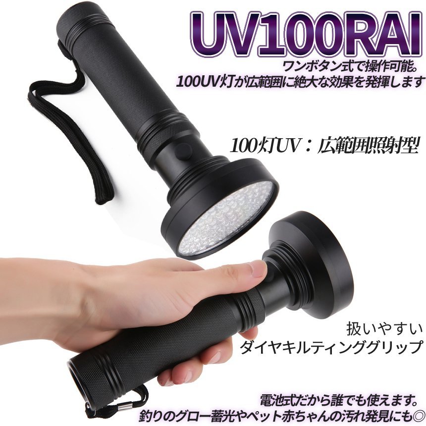 100 LED 紫外線ライト UV ブラックライト UV検出器ライト 395NM 懐中電灯 殺菌ライト フラッシュライト 目には見えない汚れ対策 UV100RAI_画像2