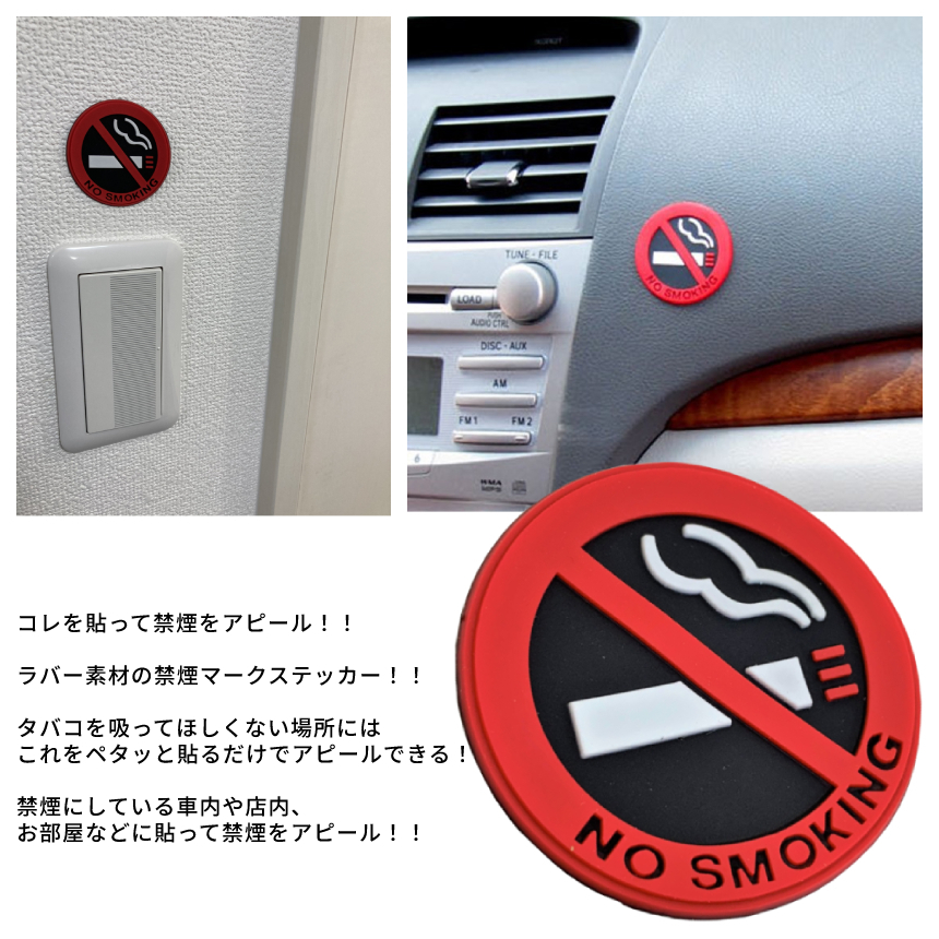 禁煙ステッカー 5個 セット 禁煙 マーク サイン ステッカー デカール 丸 3D 立体 ラバー タバコ 煙草 no smoking 車 カー用品 5-KINENST_画像2