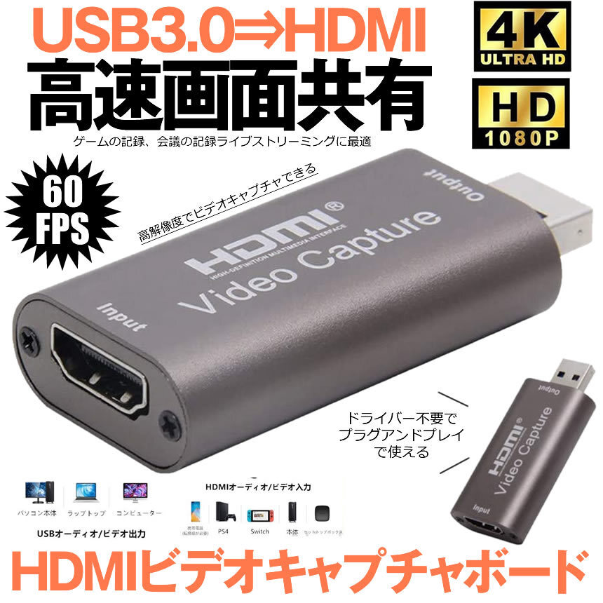 HDMI キャプチャーボード USB3.0 ビデオキャプチャー ビデオ キャプチャー ゲーム オンライン リモート 会議 ライブ 配信 HDHENKANの画像1