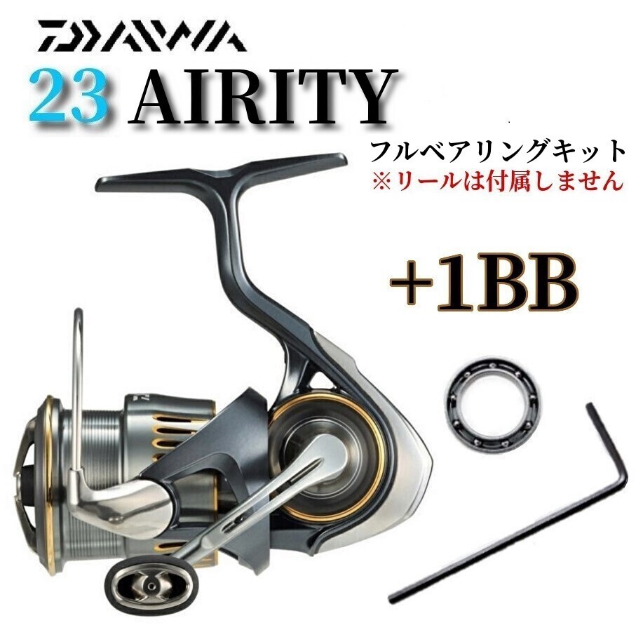 【New】23エアリティ フルベアリングキット ダイワ DAIWA MAX12BB ステンレス製 防錆_画像1