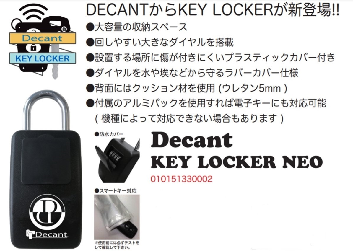 DECANT KEYLOCKER NEO 防水アルミパック付 デキャント キーボックス キーロッカー キーセーフ サーフロックの画像2