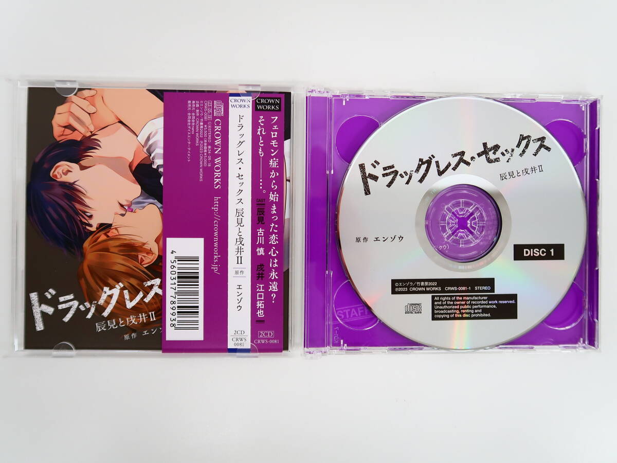 BU301/CD/ドラッグレス・セックス 辰見と戌井 II/古川慎/江口拓也の画像3