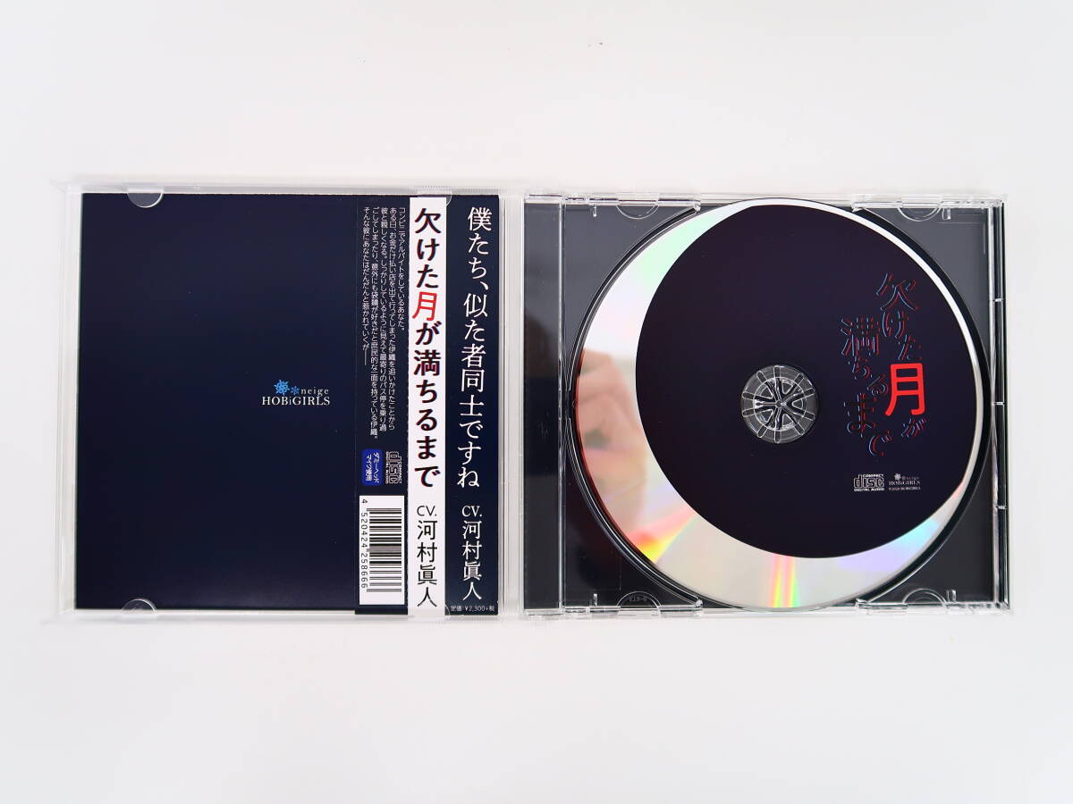 BU317/CD/欠けた月が満ちるまで/河村眞人/ステラワース特典CD/アニメイト特典CD/HOBiGIRLS特典CD付の画像3