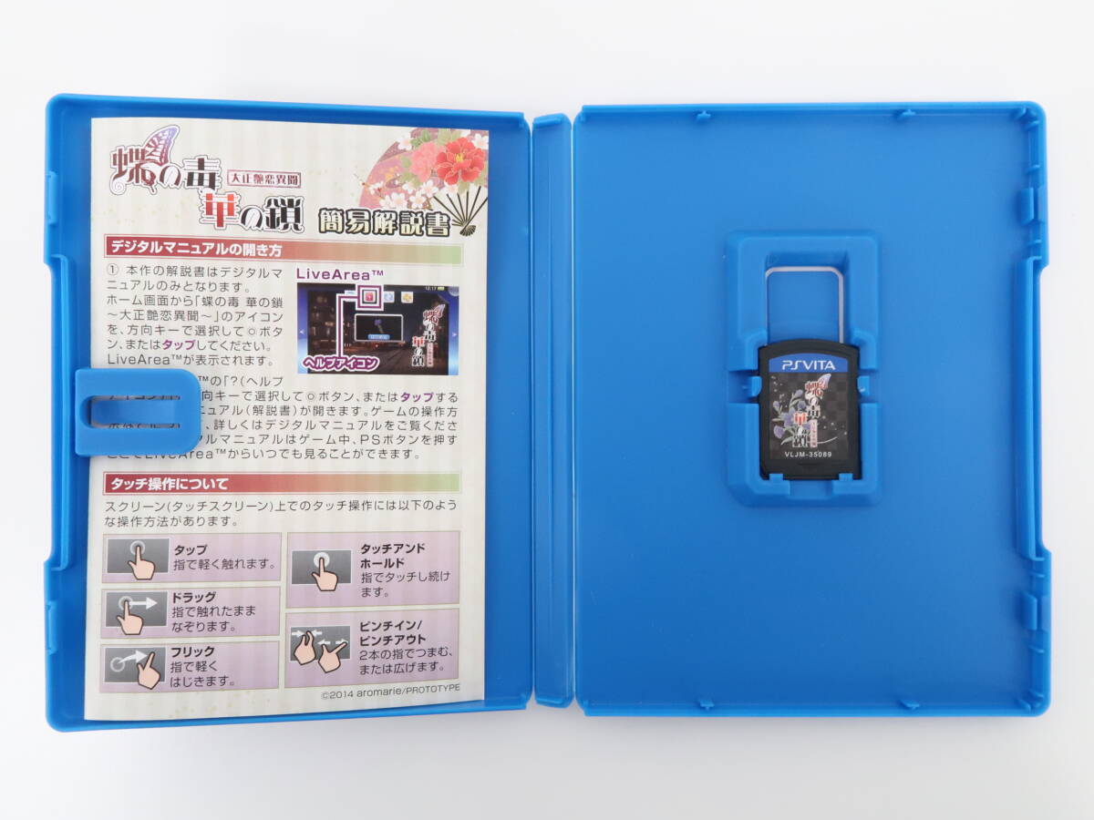 BG454/PSVITA/蝶の毒 華の鎖 大正艶恋異聞/ステラワース特典CD・小冊子・ブロマイド_画像3