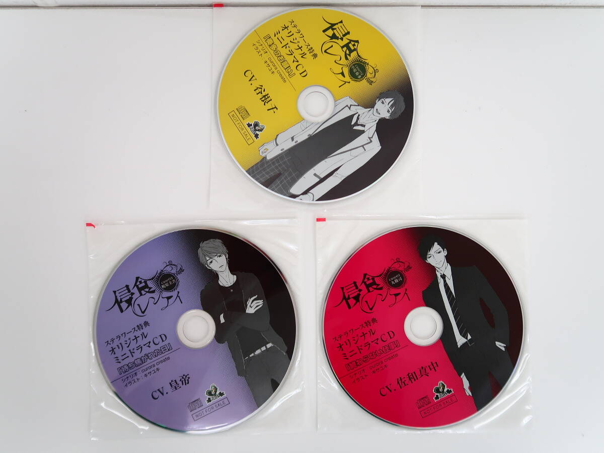 BD291/CD/侵食レンアイ 全3巻セット/ステラワース特典CD/皇帝/佐和真中/谷根千_画像4