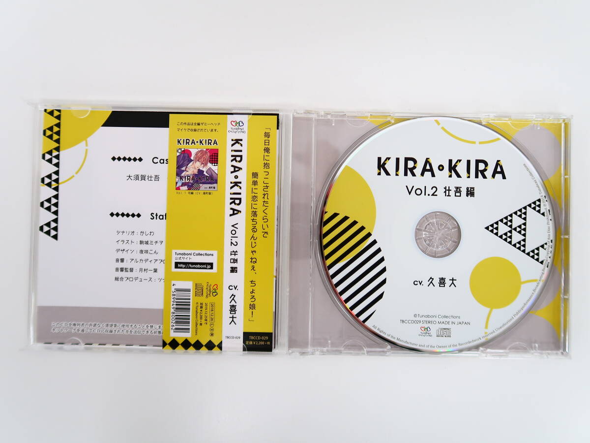 BD329/CD/ドラマCD KIRA・KIRA Vol.2 壮吾編/久喜大/ステラワース特典CD「ジェラシーと教育的指導」の画像3