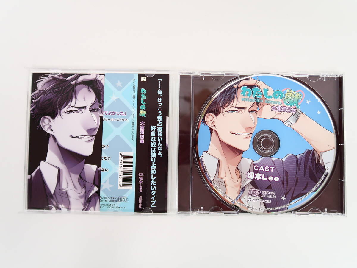 BD338/CD/わたしの獣 大瀧賢吾編/切木Lee/ステラワース特典CD「癒やしのマッサージ」の画像3