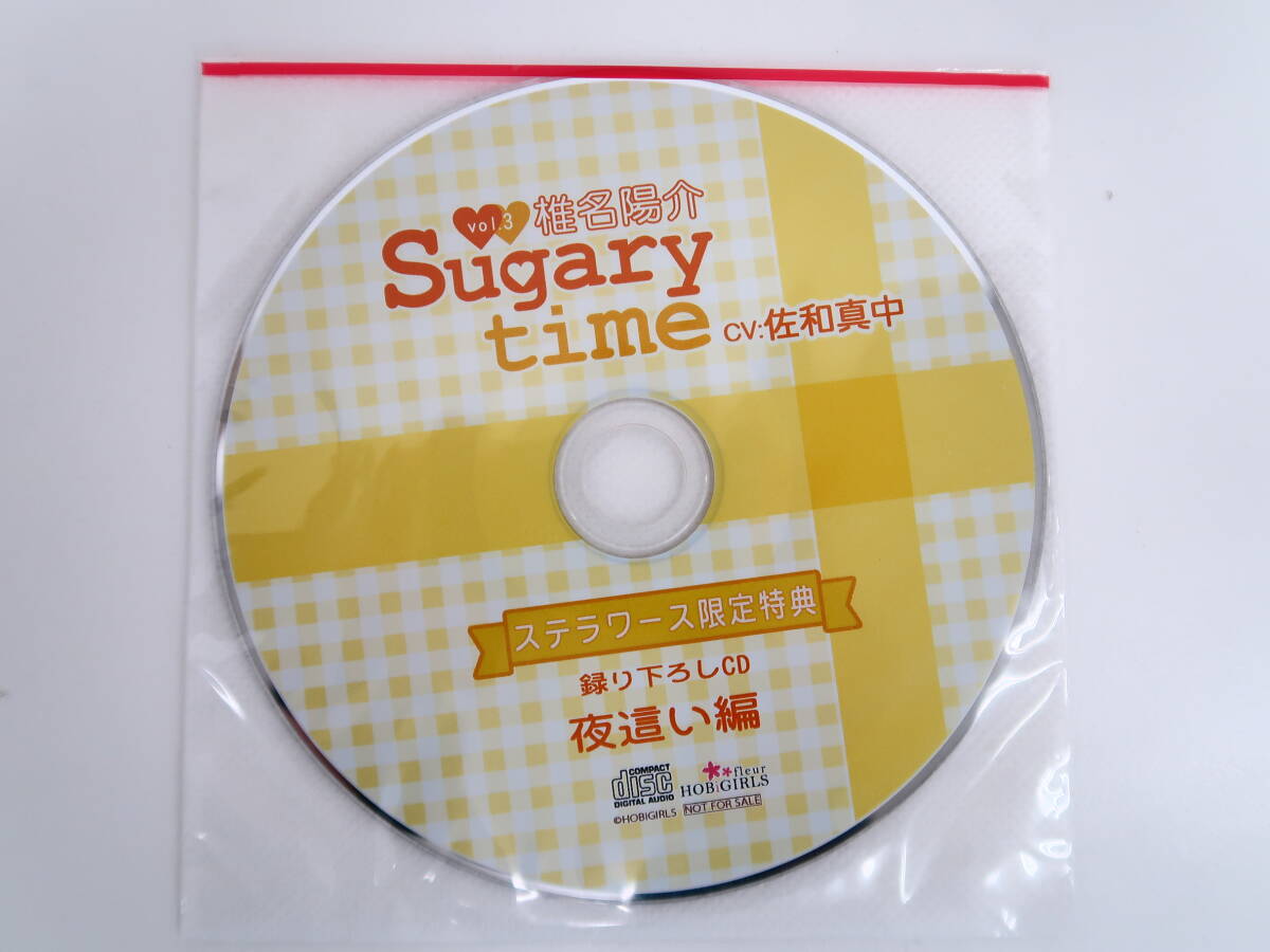 BD355/【未開封】[特典セット]Sugary time vol.3 椎名陽介+ステラワース特典CD_画像3