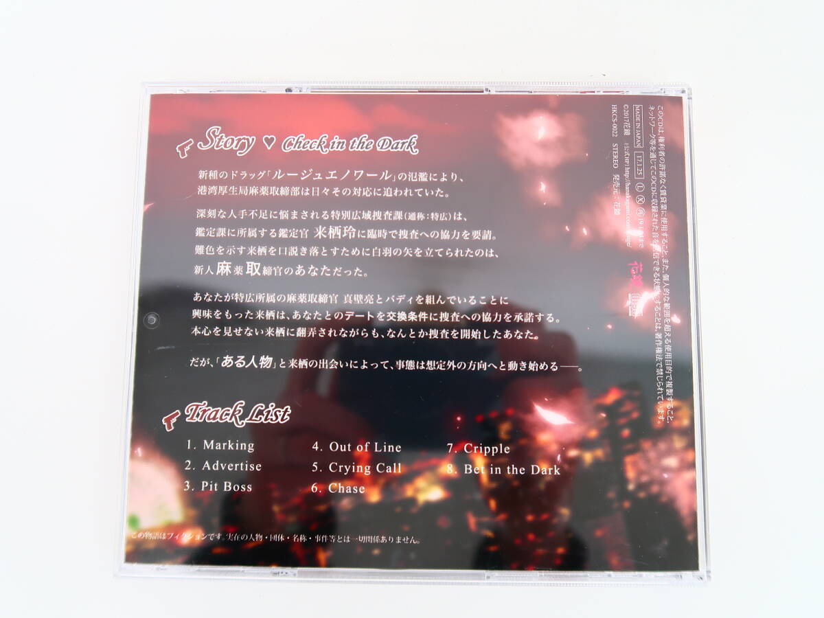 BD369/CD/Rouge et Noir Check in the Dark 鑑定官 来栖玲/佐和真中/公式通販＆アニメイト特典CD/ステラワース特典CD_画像2