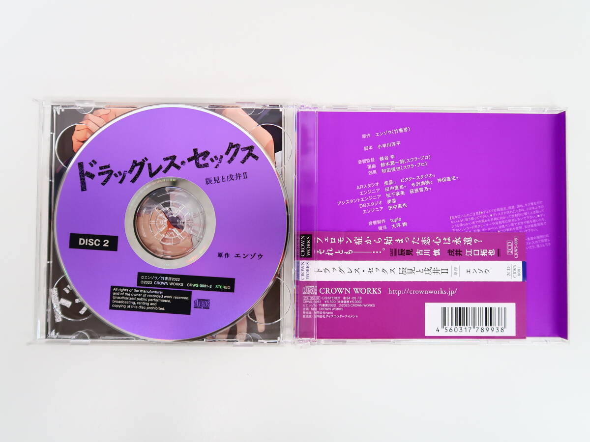 BU370/2点セット/CD/ ドラッグレス・セックス 辰見と戌井 II /return/エンゾウ/古川慎/江口拓也の画像4