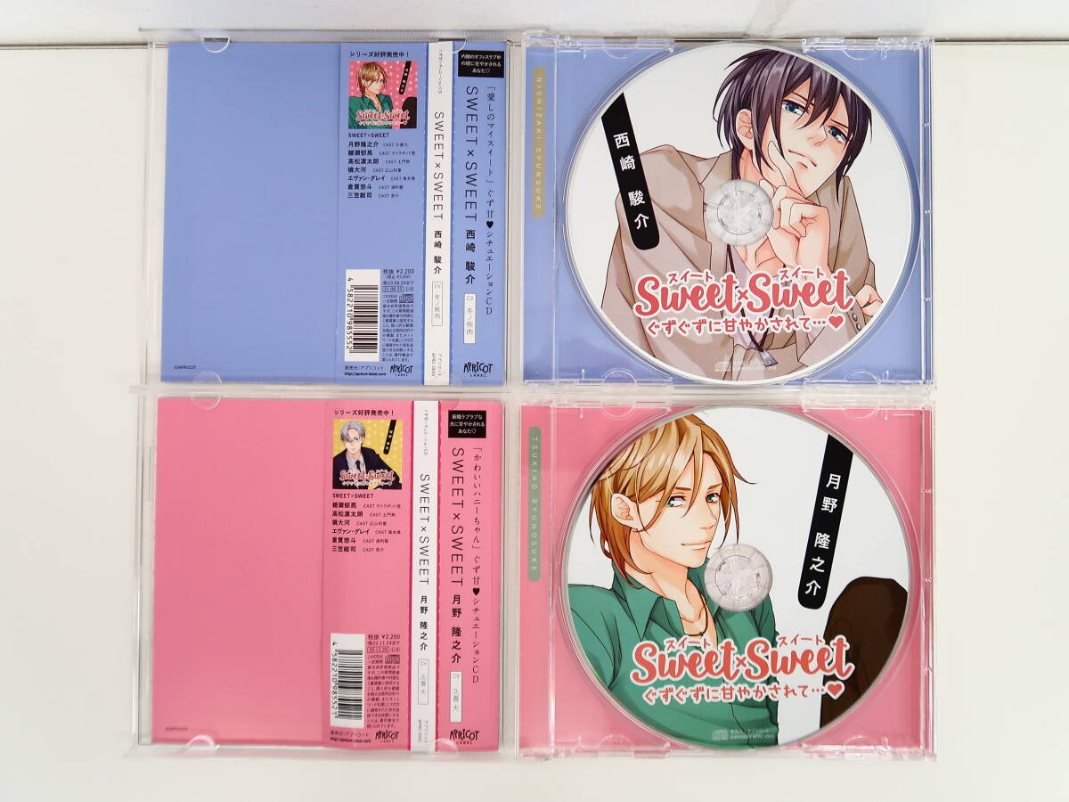 BD377/ドラマCD/Sweet×Sweet/ぐずぐずに甘やかされて…/冬ノ熊肉/久喜大ステラワース特典「ドキドキの初お泊り」「ハネムーン初夜」