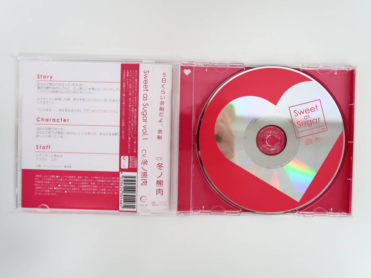 BD379/CD/Sweet as Sugar vol.1/冬ノ熊肉/ステラワース特典CD「as liqueur」の画像3