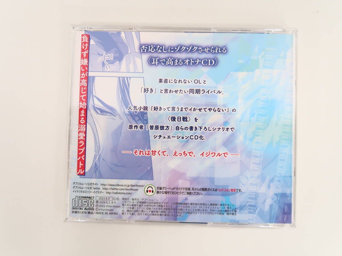 BD381/CD/好きって言うまでイかせてやらない 後日戦/久喜大/ステラワース特典CD「囁きの仮眠室」の画像2