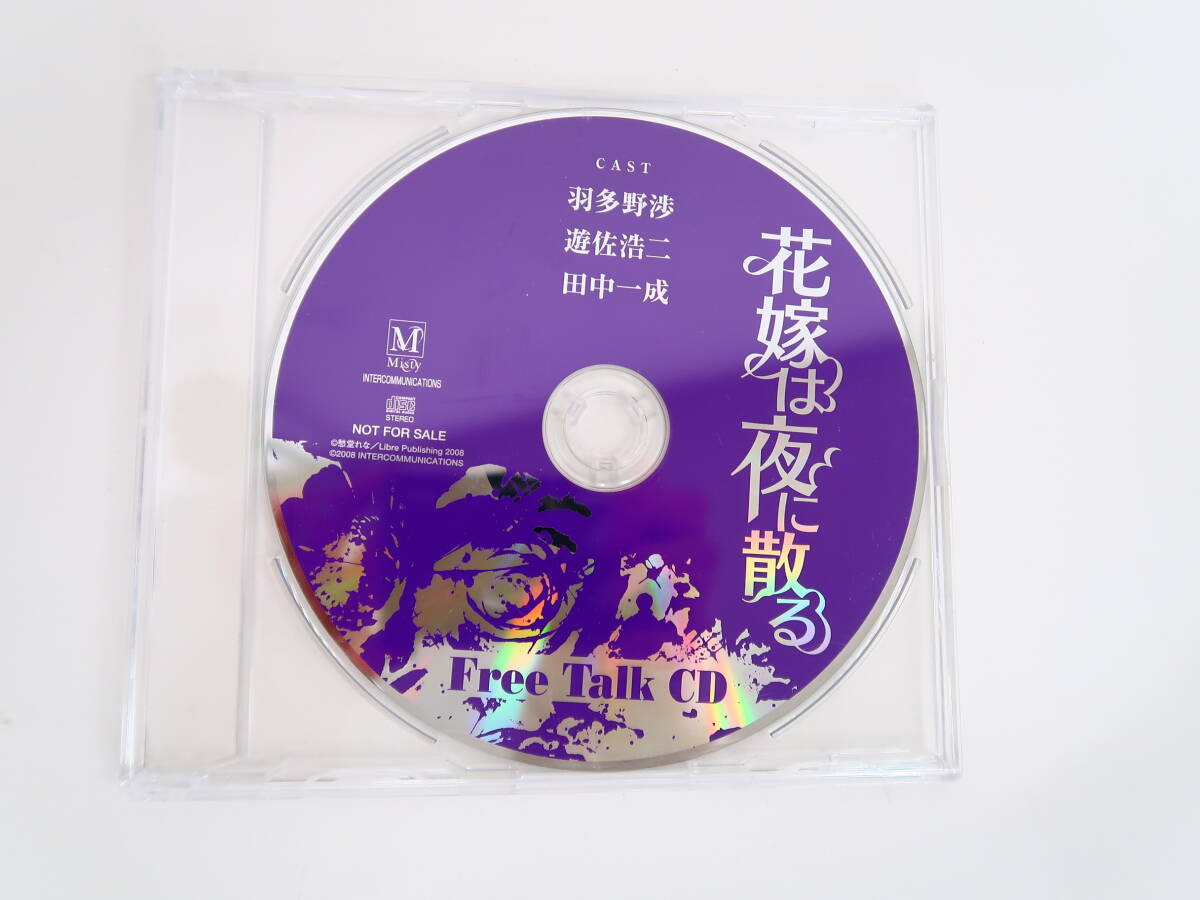 BD398/CD/花嫁は夜に散る/Free Talk CD/羽多野渉/遊佐浩二/田中一成_画像4