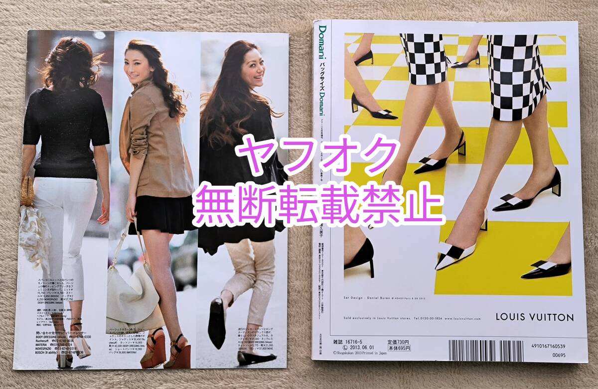 即決【Domani】ドマーニ 2013年5月号 「キム・ナムギルと３人の女 連載拡大版」が掲載されています。別冊付録付きの画像3