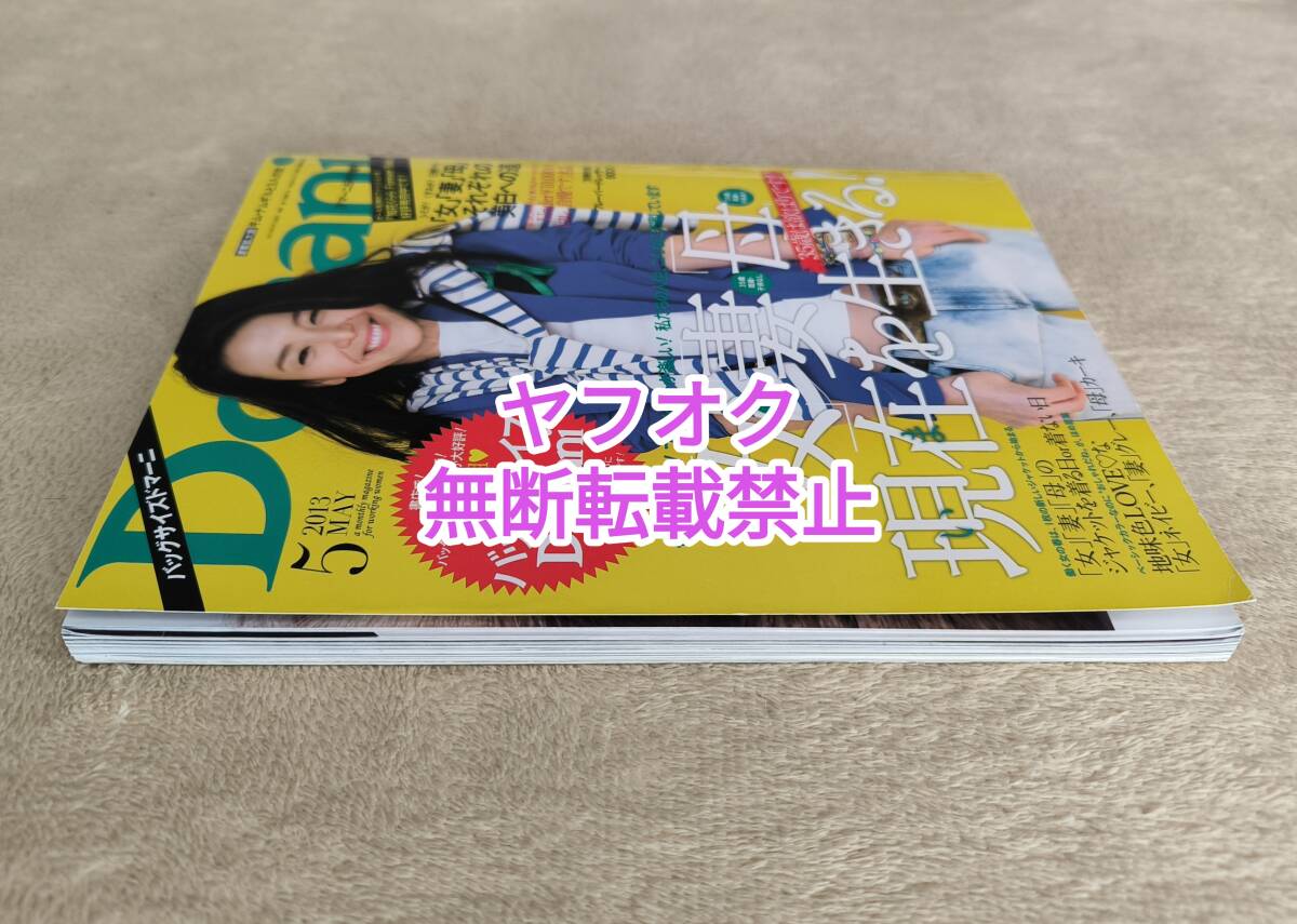 即決【Domani】ドマーニ 2013年5月号 「キム・ナムギルと３人の女 連載拡大版」が掲載されています。別冊付録付きの画像7