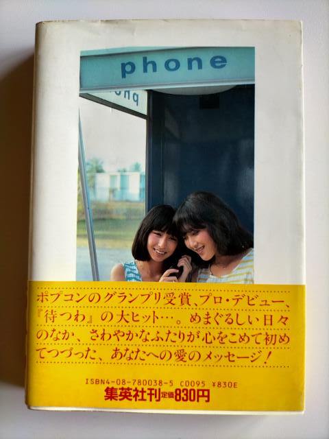 希少 岡村孝子,加藤晴子,待つわ,☆消し忘れたメッセージ―P.S.あなたへ・・・ あみん - その他 希少 岡村孝子,加藤晴子,待つわ,☆消し忘れたメッセージ―P.S.あなたへ・・・ あみん - その他