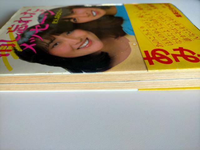 希少 岡村孝子,加藤晴子,待つわ,☆消し忘れたメッセージ―P.S.あなたへ・・・ あみん - その他 希少 岡村孝子,加藤晴子,待つわ,☆消し忘れたメッセージ―P.S.あなたへ・・・ あみん - その他