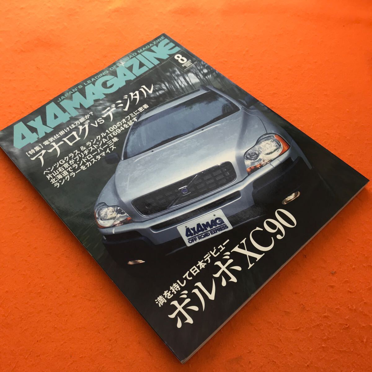 C01-027 4x4MAGAZINE 四輪駆動車専門誌 2003/8_画像2