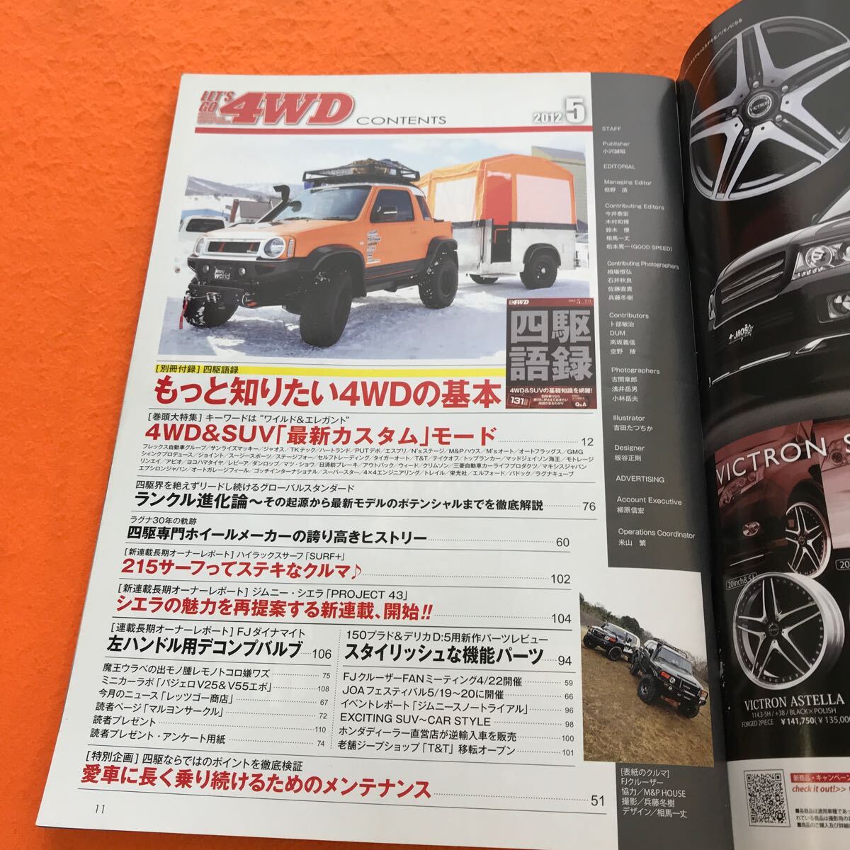 C01-047 LET'S GO 4WD 2012/5 付録欠品_画像4