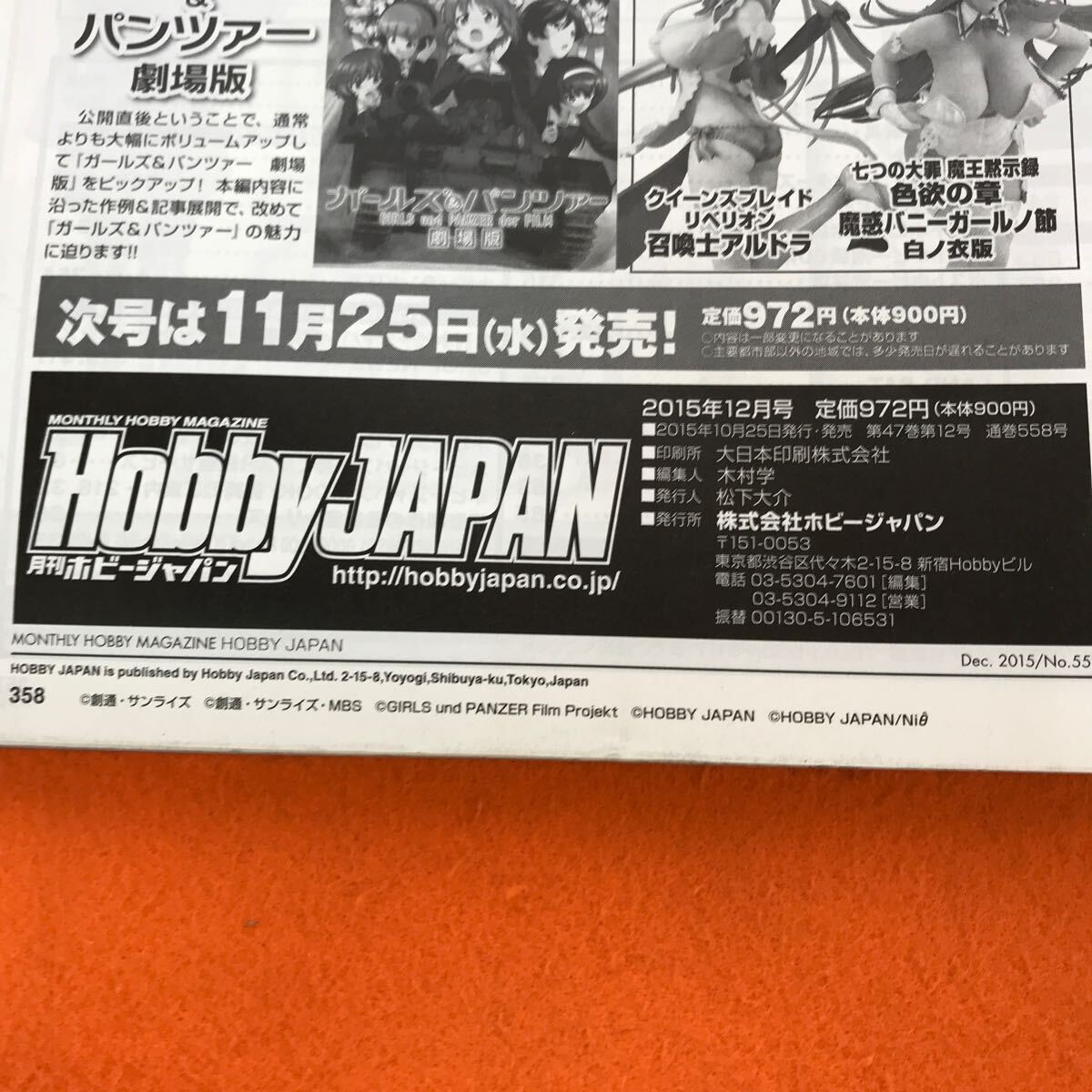 C01-085 Hobby JAPAN 2015/12 機動戦士ガンダム 鉄血のオルフェンズ_画像5