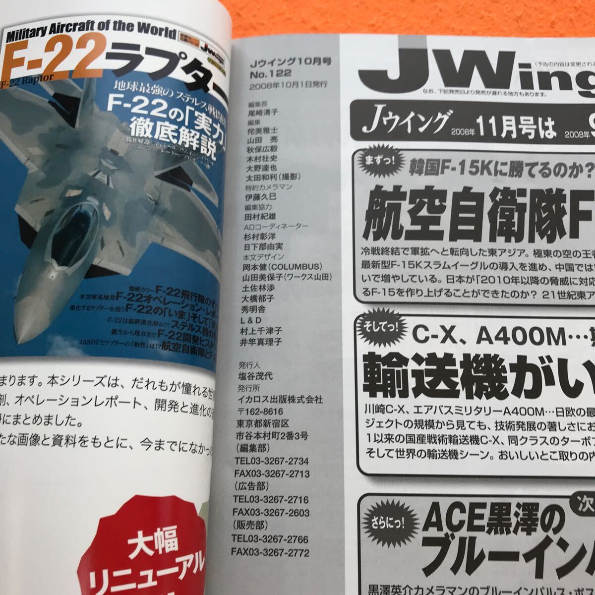 C01-100 Jウイング 2008/10 特集・横須賀の米空母、ついに交代 キティとジョージとCVW5/空自パイロットになるためのABC イカロス出版_画像5
