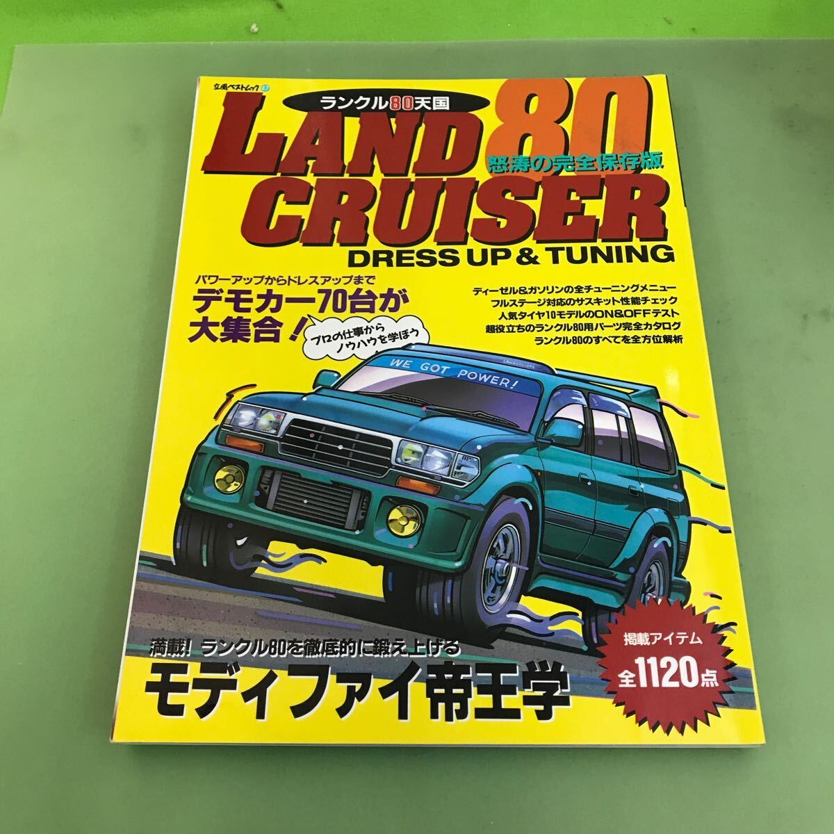 C03-062 4WD OFF ROAD SPIRITS ランクル80天国 チューニング&ドレスアップ完全ガイド_画像1