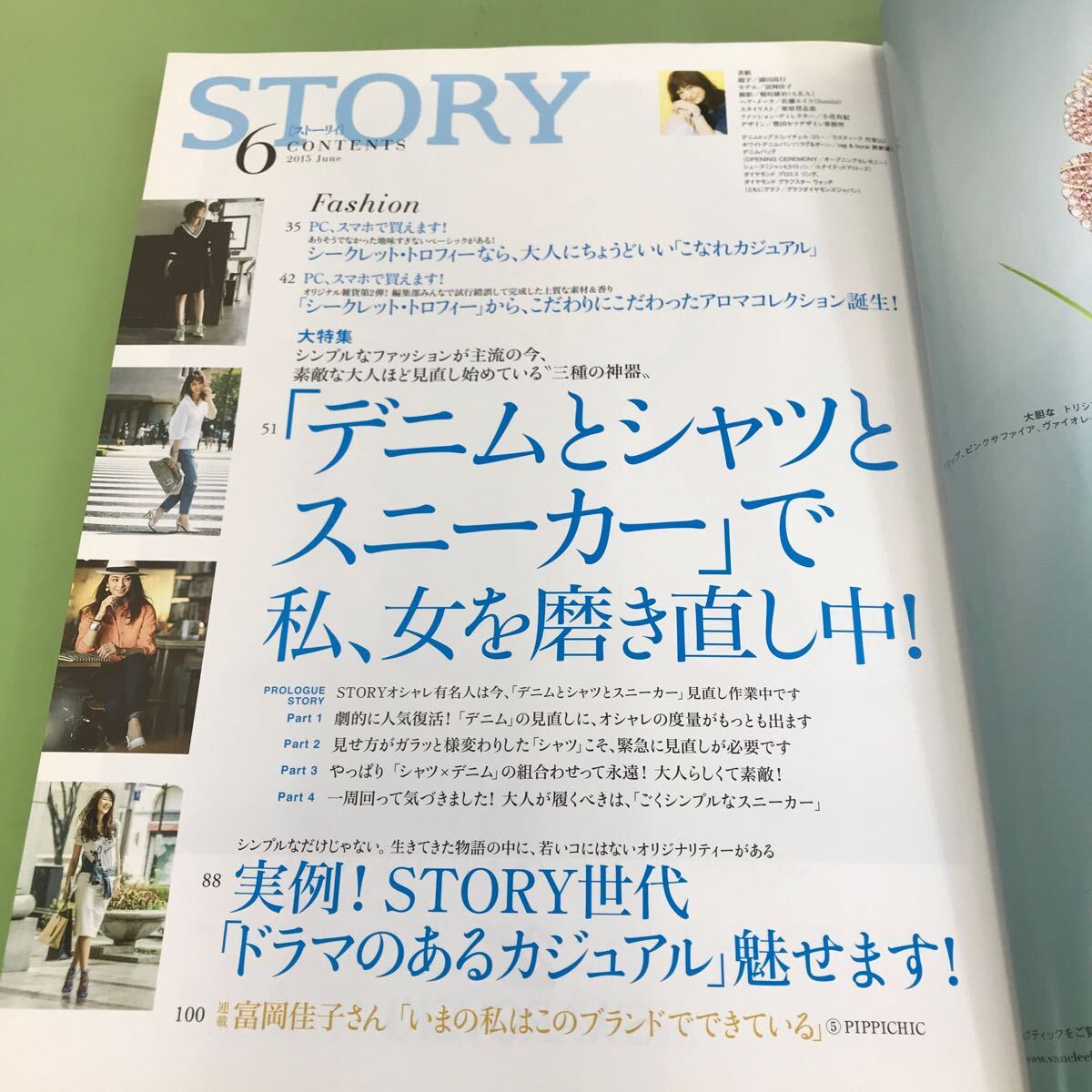 C03-126 STORY [ストーリィ] 2015 6 大特集「デニムとシャツとスニーカー」で私、女を磨き直し中！_画像5