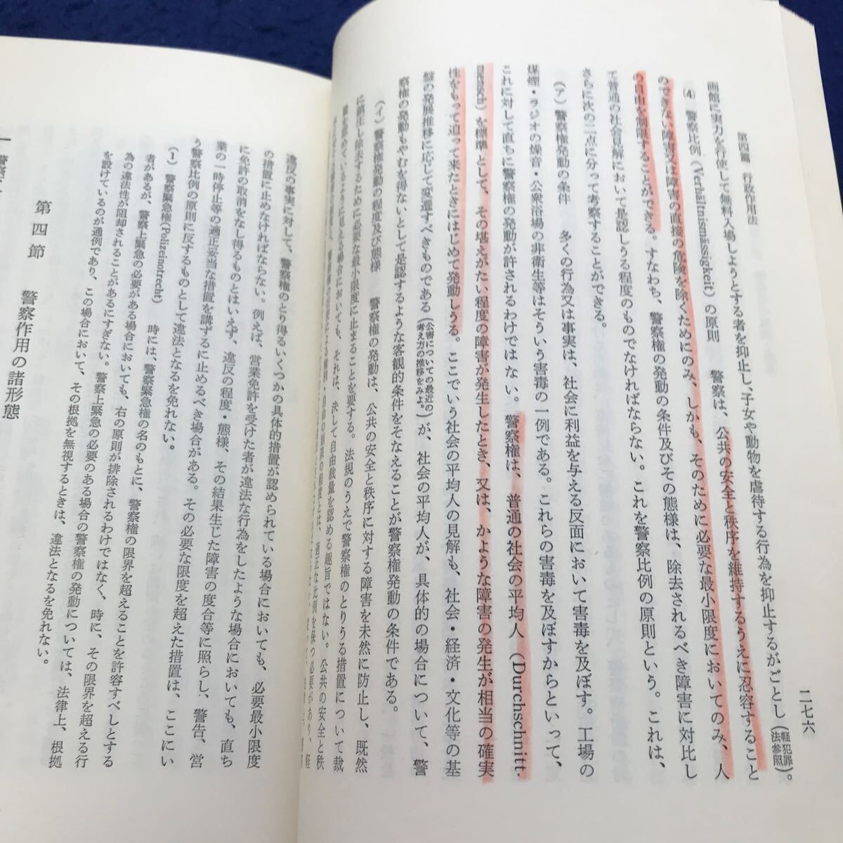 C05-047 新版 行政法 下Ⅱ 全訂第二版 田中二郎著 法律学講座双書 弘文堂 線引き複数あり_画像5