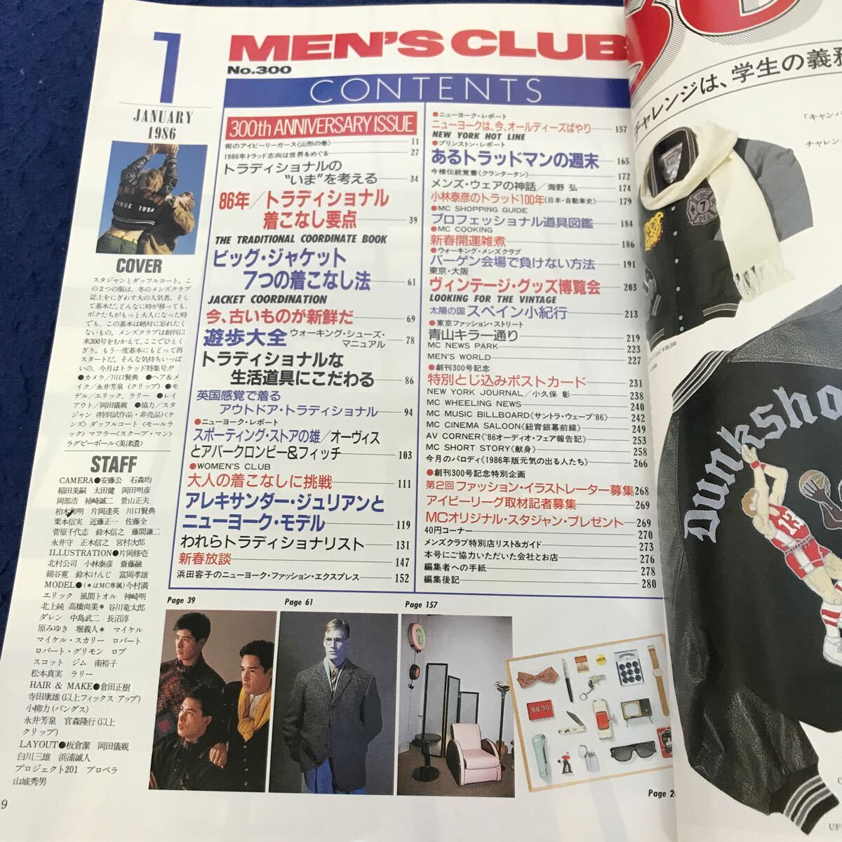 C05-083 MEN'S CLUB メンズクラブ 300 創刊300号記念特集号 1986年1月 特別付録なし 婦人画報社 小口に破れあり_画像3