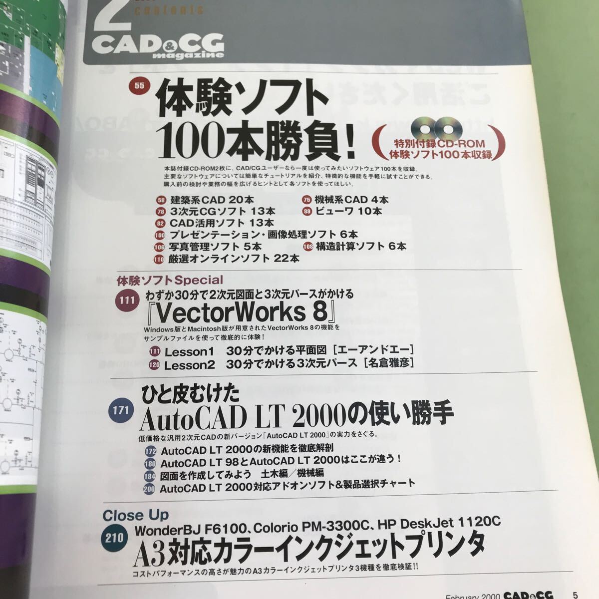 C07-057 CAD&CG 2 2000 完全保存版 体験ソフト100本勝負！ No.9/CD付録欠品/切り取り跡あり_画像5