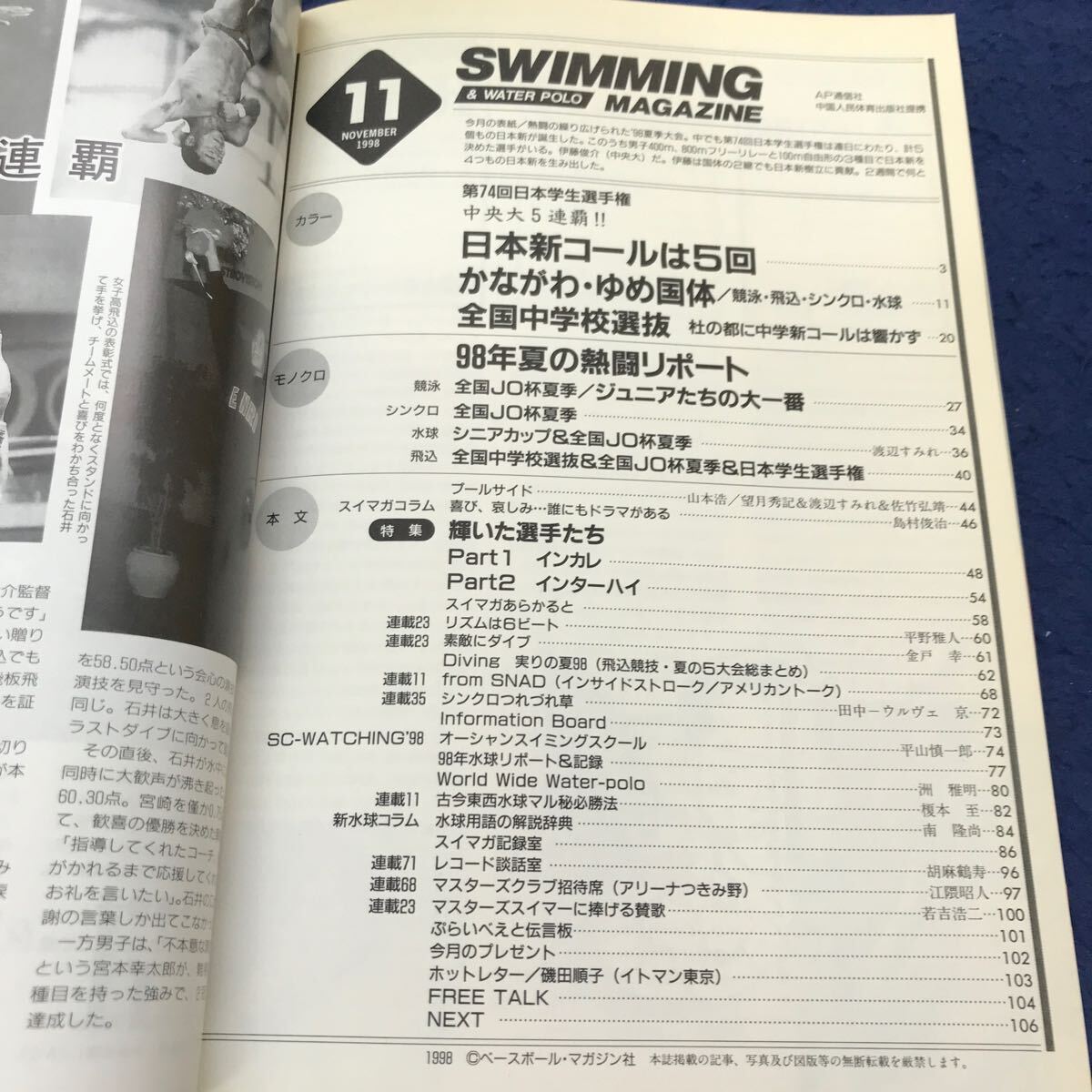 C05-114 SWIMMING MAGAZINE スイミング・マガジン1998年11月号 ベースボール・マガジン社の画像3