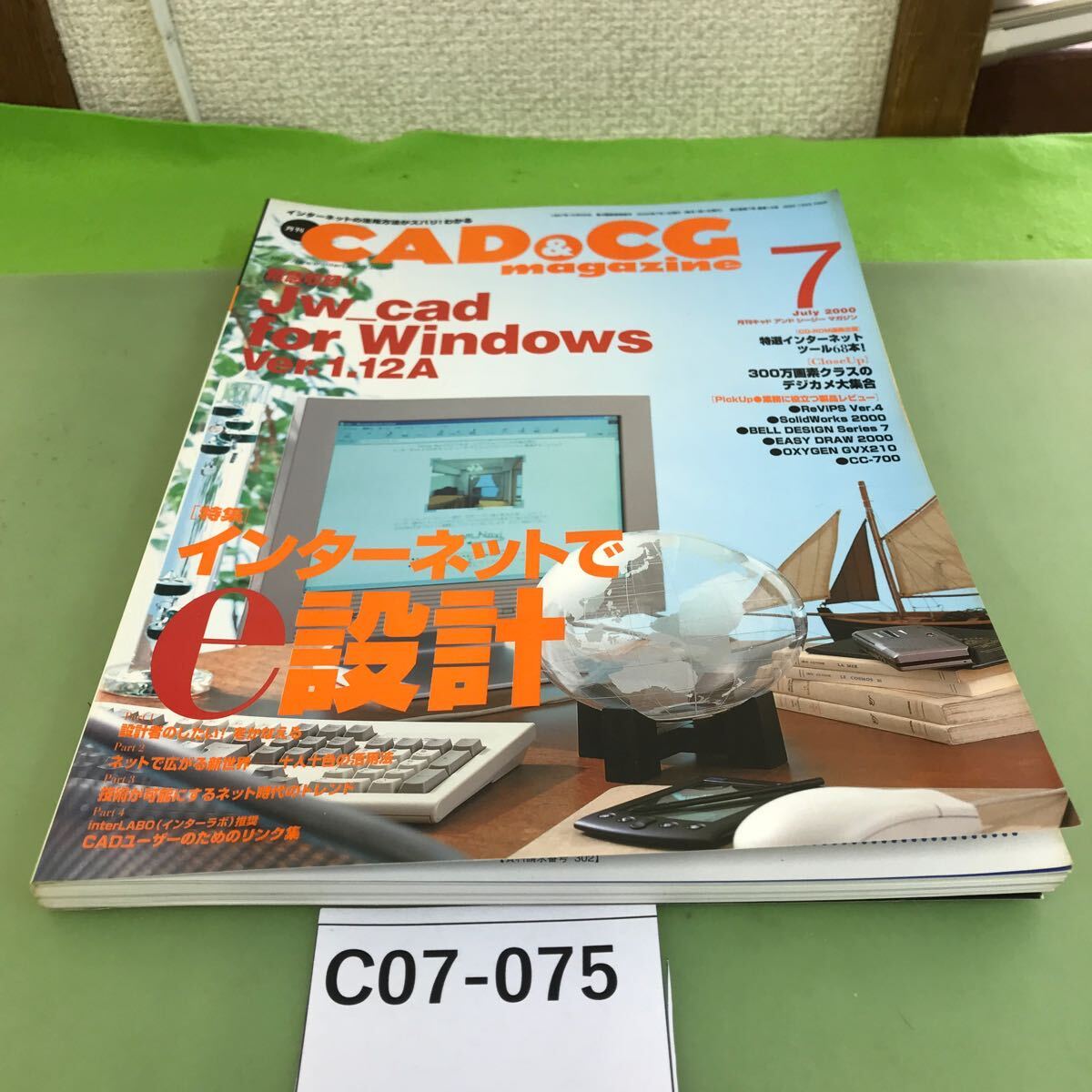 C07-075 CAD&CG 7 2000 интернет .e проект / дополнение отсутствует /книга@. деформация есть, порез . брать . следы есть 