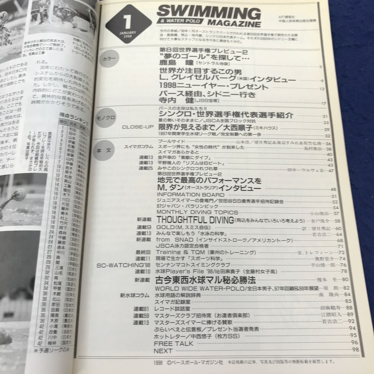 C05-133 SWIMMING MAGAZINE スイミング・マガジン1998年1月号 第8回世界選手権プレビュー2ほか ベースボール・マガジン社_画像3