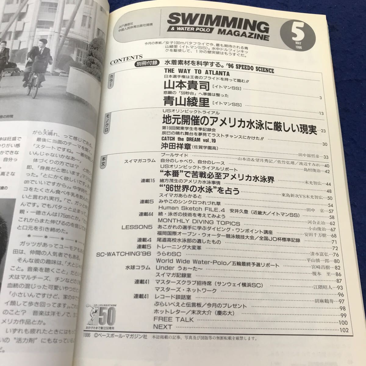 C05-140 SWIMMING MAGAZINE スイミング・マガジン1996年5月号 「アトランタへの道」山本貴司/青山綾里 ベースボール・マガジン社の画像3