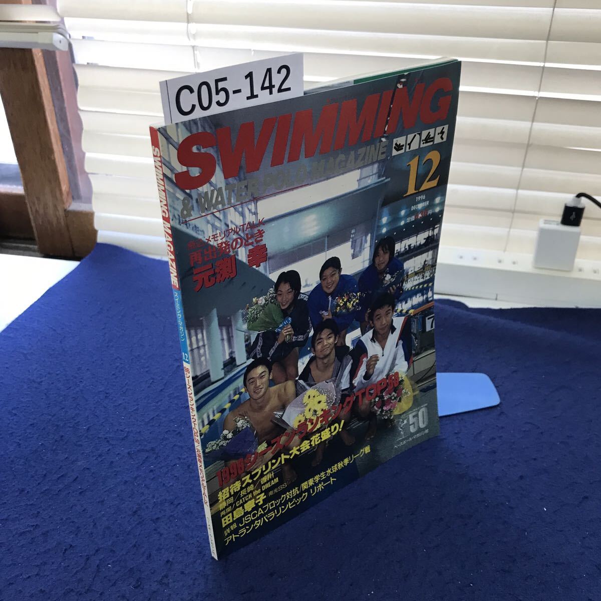 C05-142 SWIMMING MAGAZINE スイミング・マガジン1996年12月号 96シーズンランキングTOP50ほか ベースボール・マガジン社の画像1