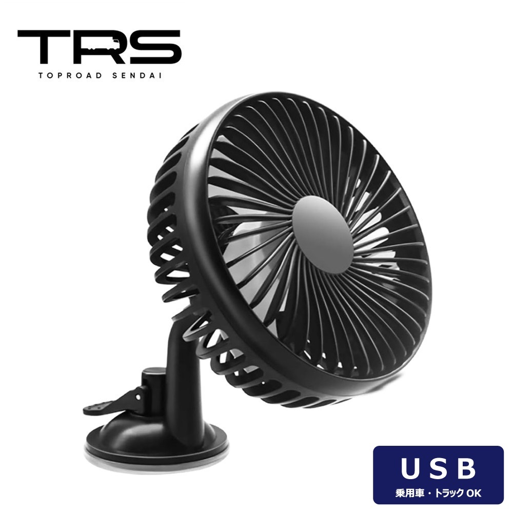 TRS 車載扇風機 シングルヘッド 吸盤式 USB ブラック 静音 380410_画像1