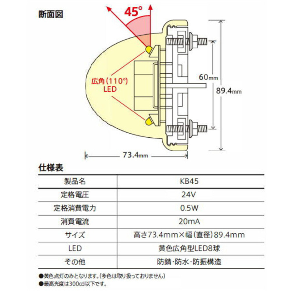 トラック用品 LEDマーカーランプ KB45 DC24V専用 発行色：レモンイエロー 完全防水＆車検対応!!_画像5