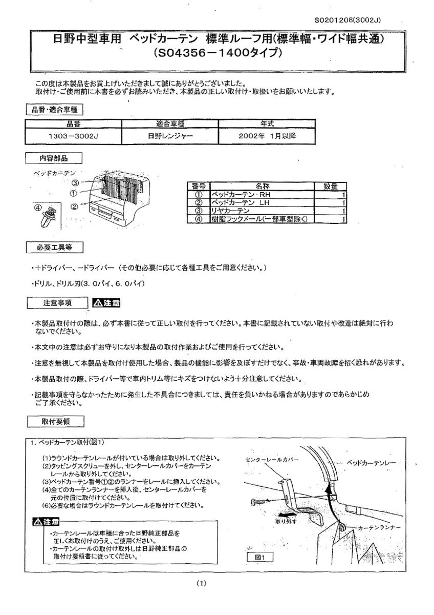 日野純正タイプ 遮光カーテン 3点セット センター&リアベッド グレー 日野4t レンジャープロ 標準/ワイド共用 標準ルーフ車用_画像7