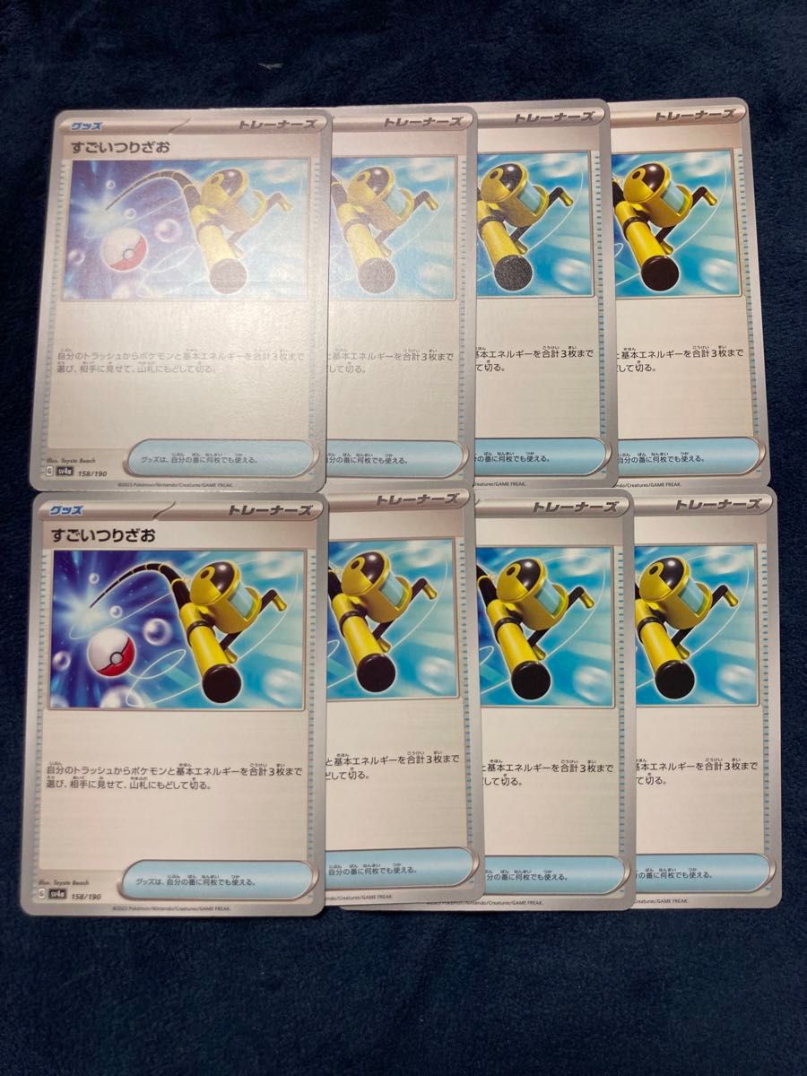 2467 ポケカ BW SNP すごいつりざお 8枚 ポケモンカード すごいつりざお 8枚セット|Yahoo!フリマ(旧