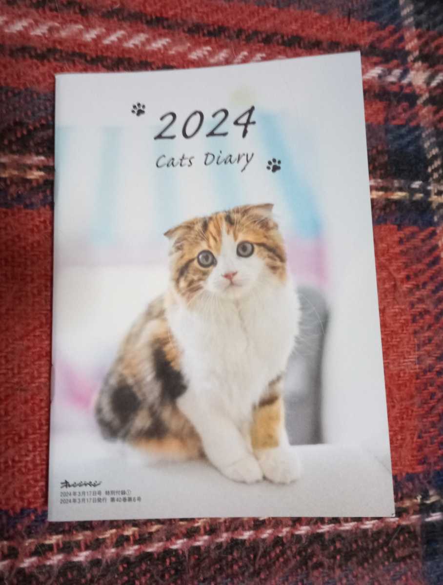 2024年3月～2025年4月【オレンジページ 特別付録・2024 Cats Diary】ダイアリー☆猫☆スケジュール帳_画像1