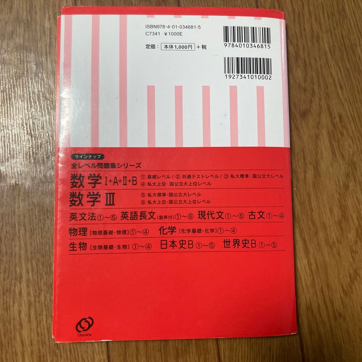 大学入試全レベル問題集数学１＋Ａ＋２＋Ｂ　１　新装版 （大学入試） 森谷　慎司　著