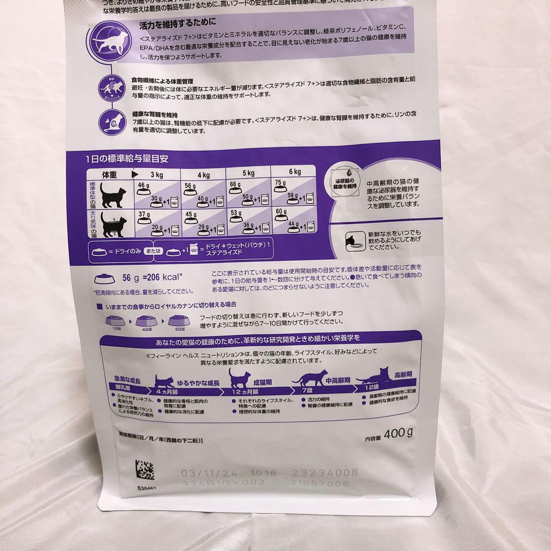  Royal kana n....7+ middle height . stereo ARAI zto dry food 400g 2 sack cat food cat cat ..