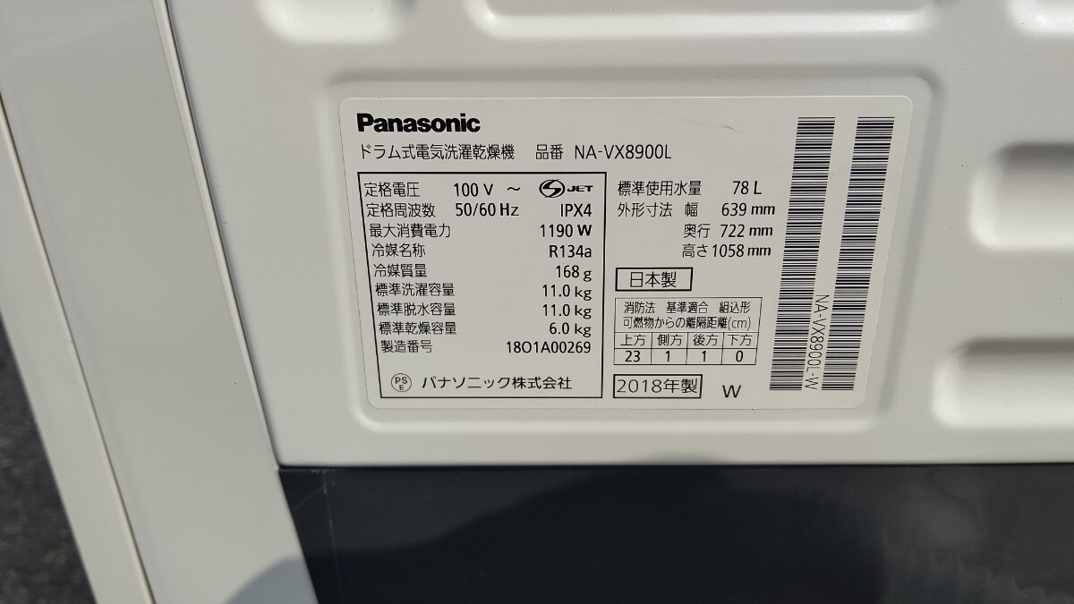 パナソニック / Panasonic ななめドラム洗濯乾燥機 NA-VX8900L 左開き　ヒートポンプ乾燥 2018年製 11kg_画像6